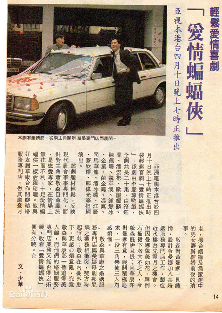 愛情蝙蝠俠 poster background