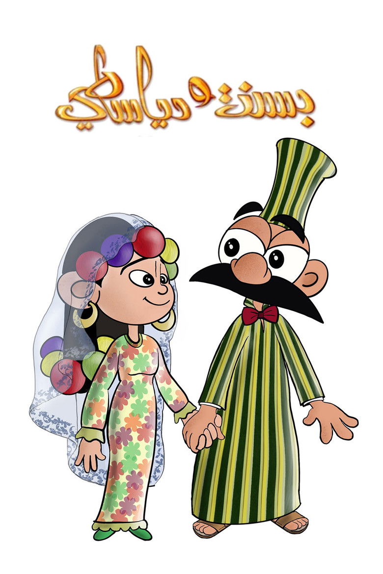 Bassant and Diyasty poster background