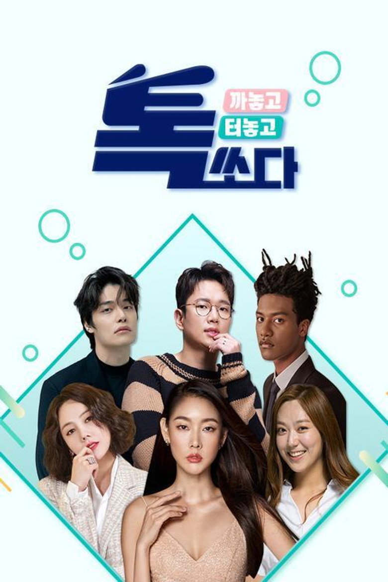 톡쏘다 poster background