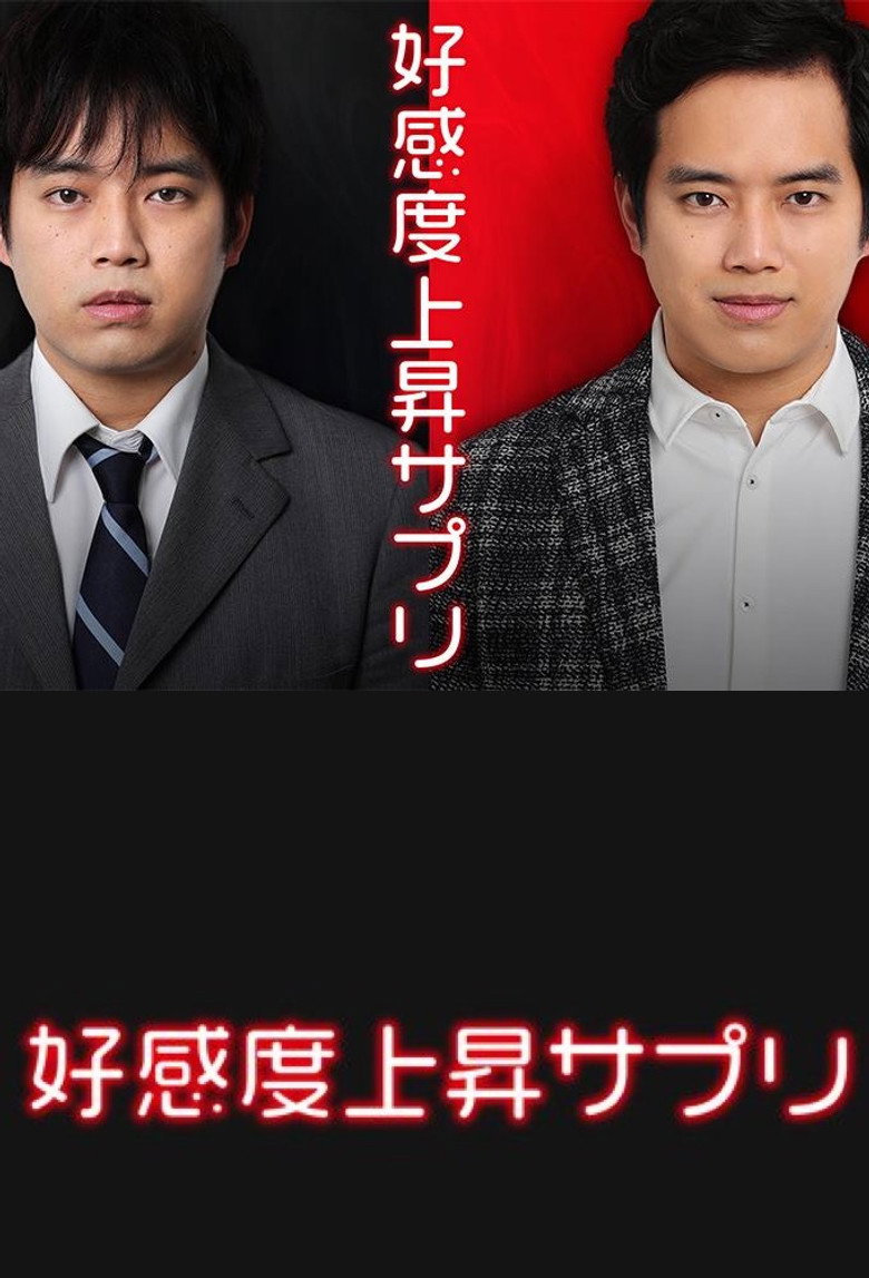 Kôkando jôshô sapuri poster background