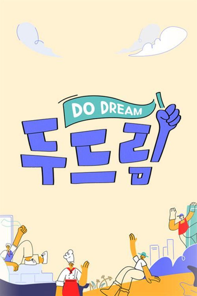 내 아이는 취업왕! 두드림 poster background
