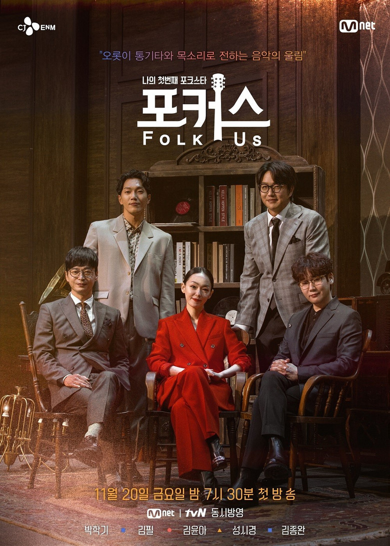 나의 첫번째 포크스타 : 포커스 (Folk Us) poster background