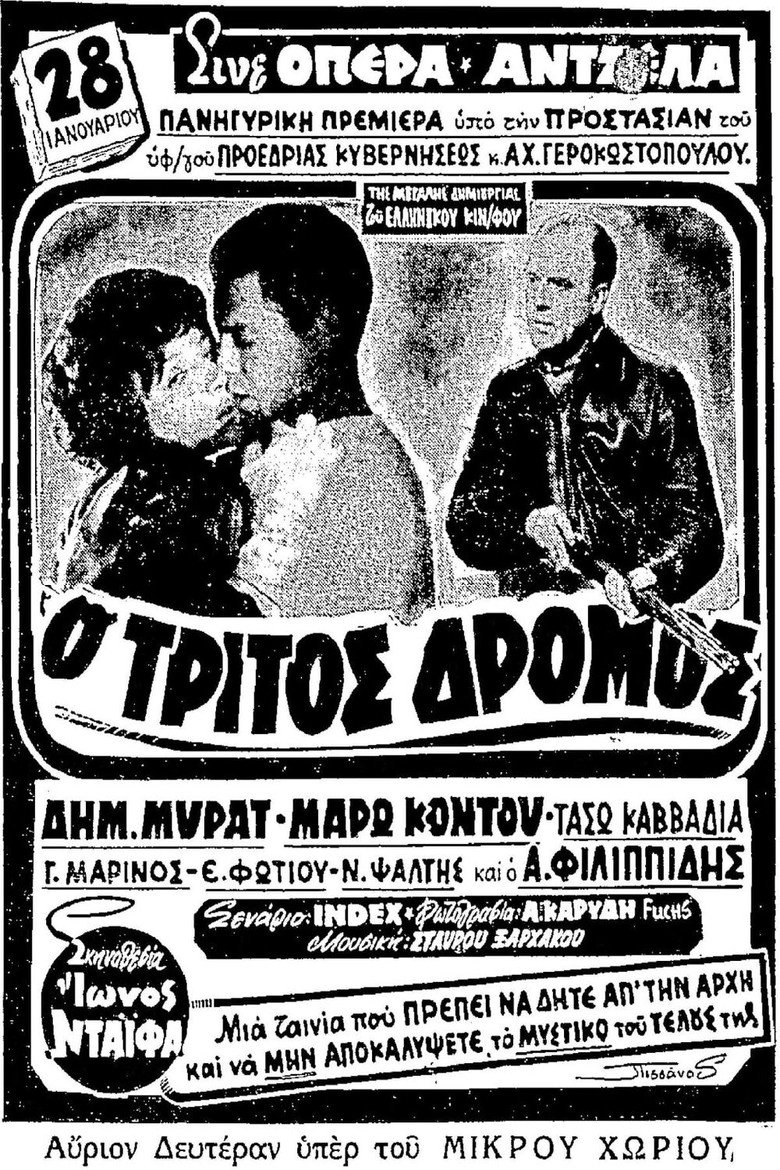 Ο τρίτος δρόμος poster background