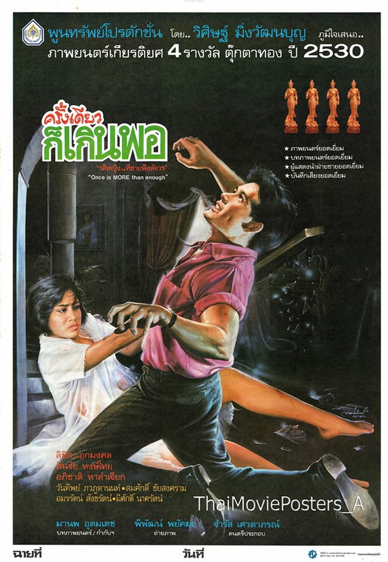 Once Is More Than Enough poster background