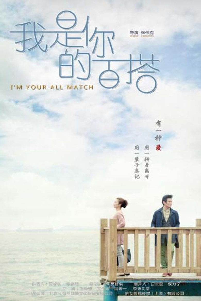 I'm Your All Match poster background