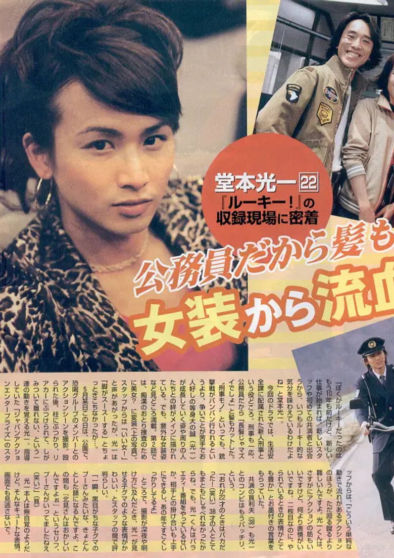 Rookie! poster background