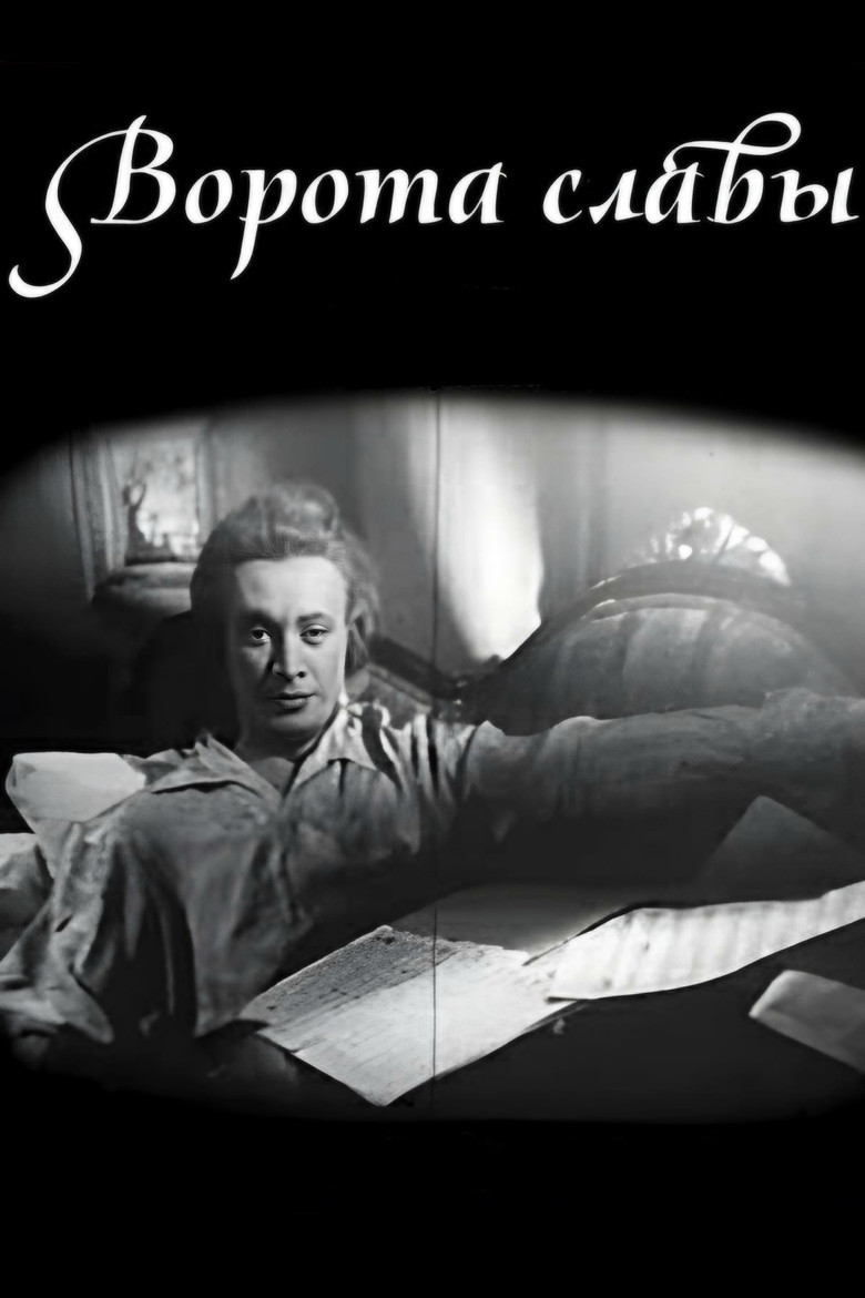 Gates of Fame poster background