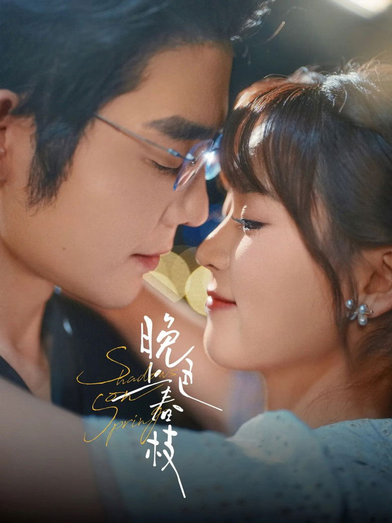 晚色上春枝 poster background