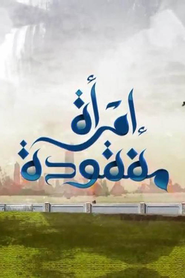 امرأة مفقودة poster background