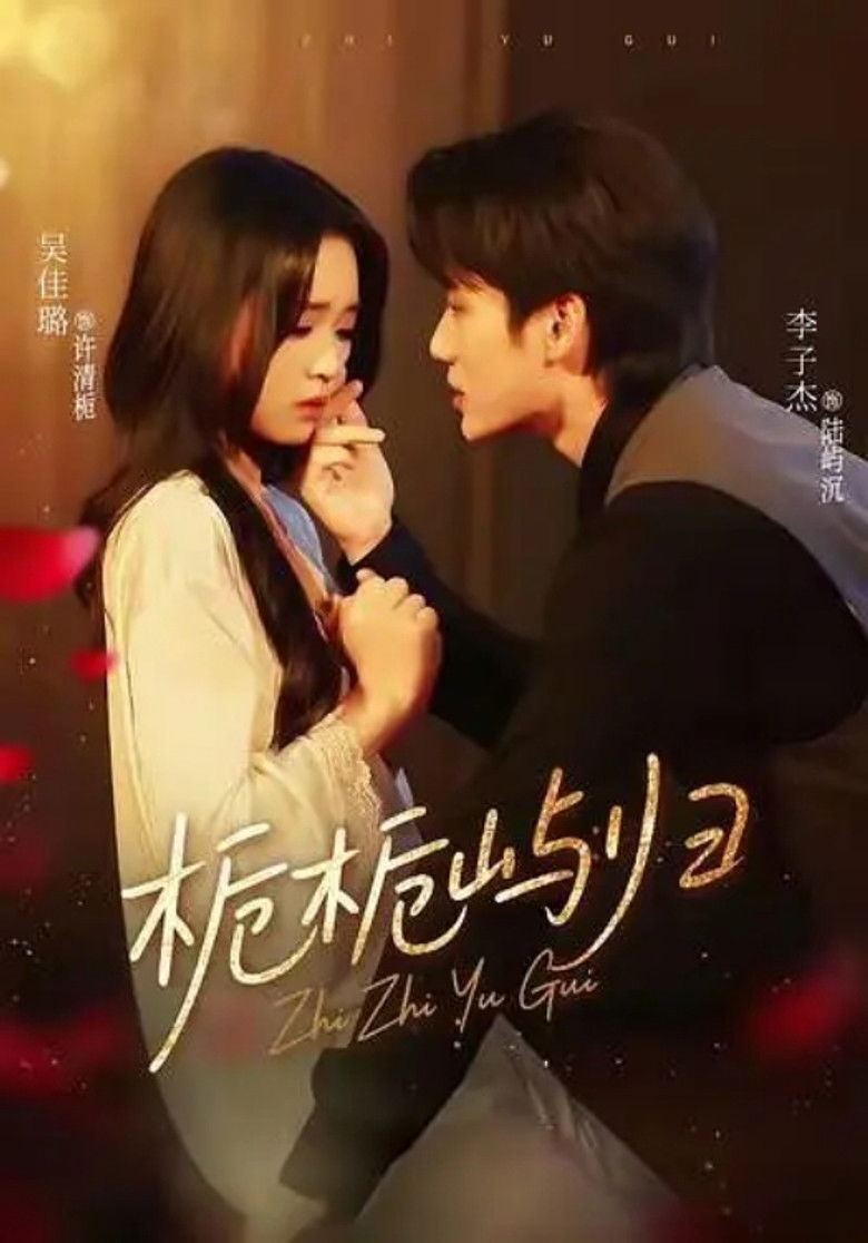 Taboo Love With My Crush poster background