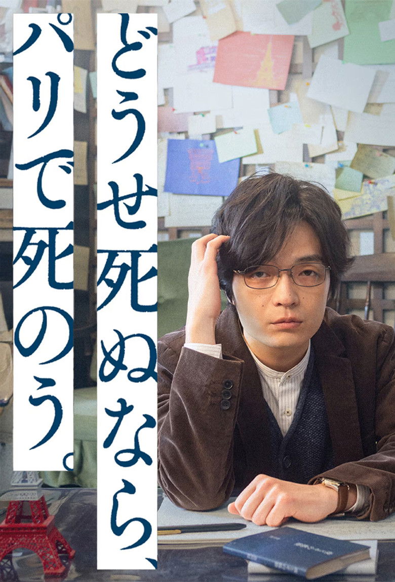 Douse Shinunara, Paris de Shinou poster background