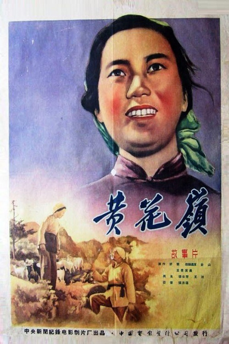黄花岭 poster background
