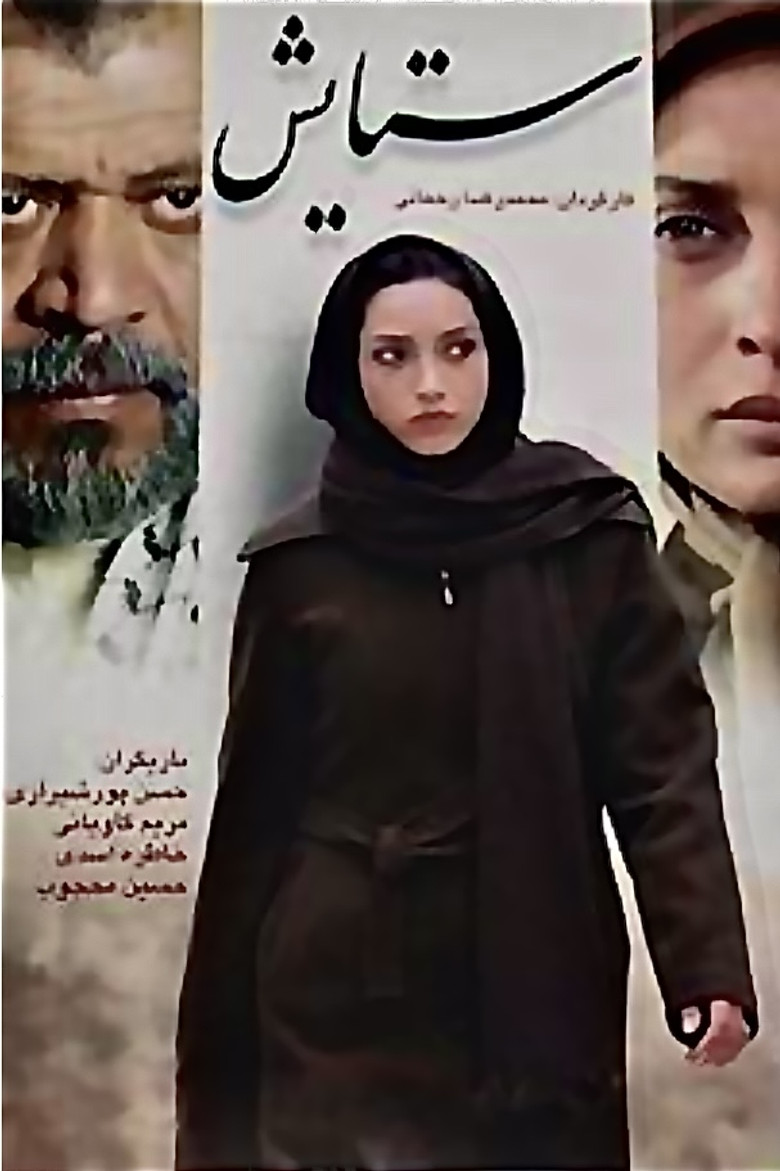 Setayesh poster background