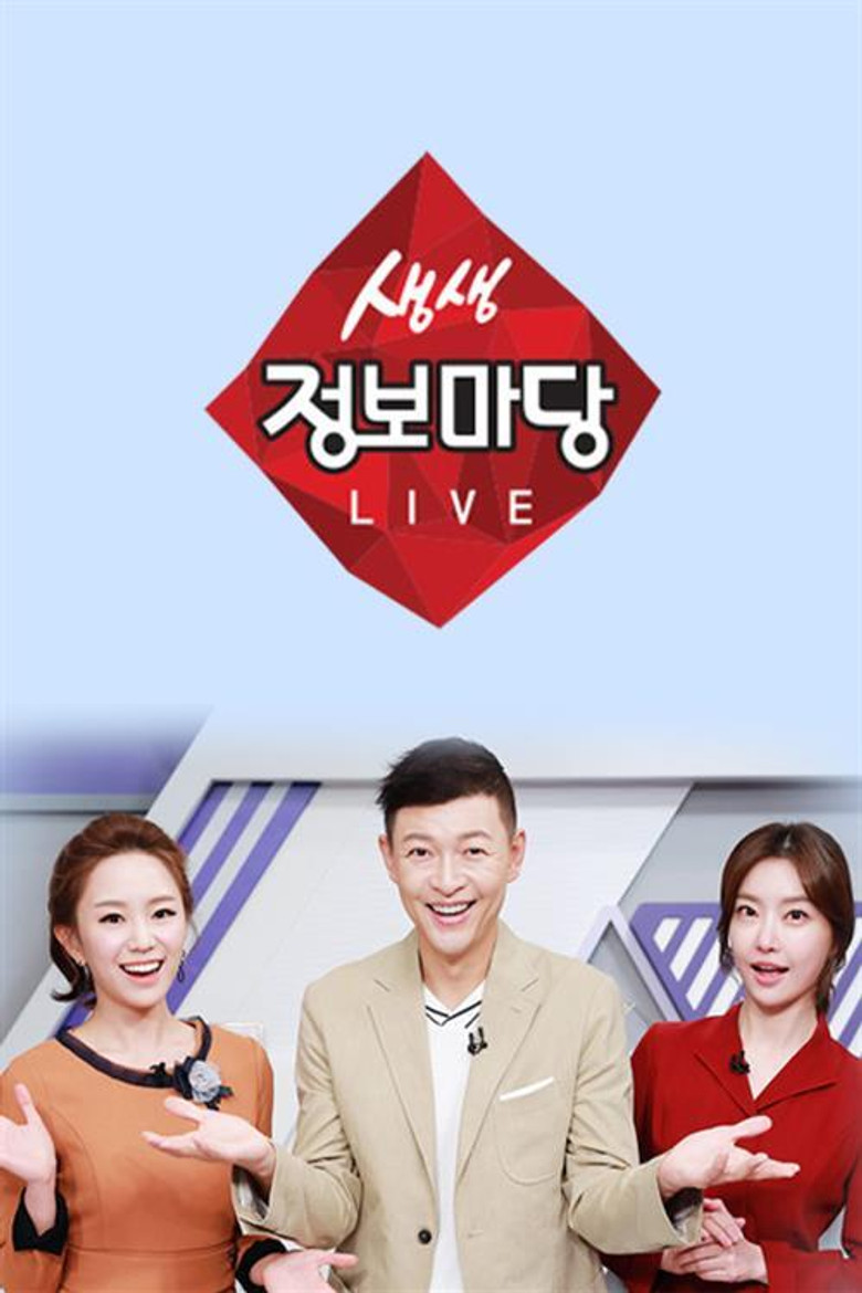 생생 정보마당 poster background