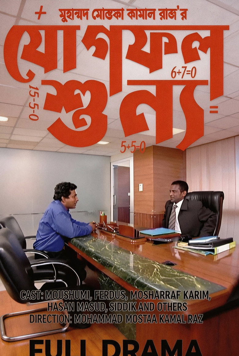 Jogfol Shunno poster background