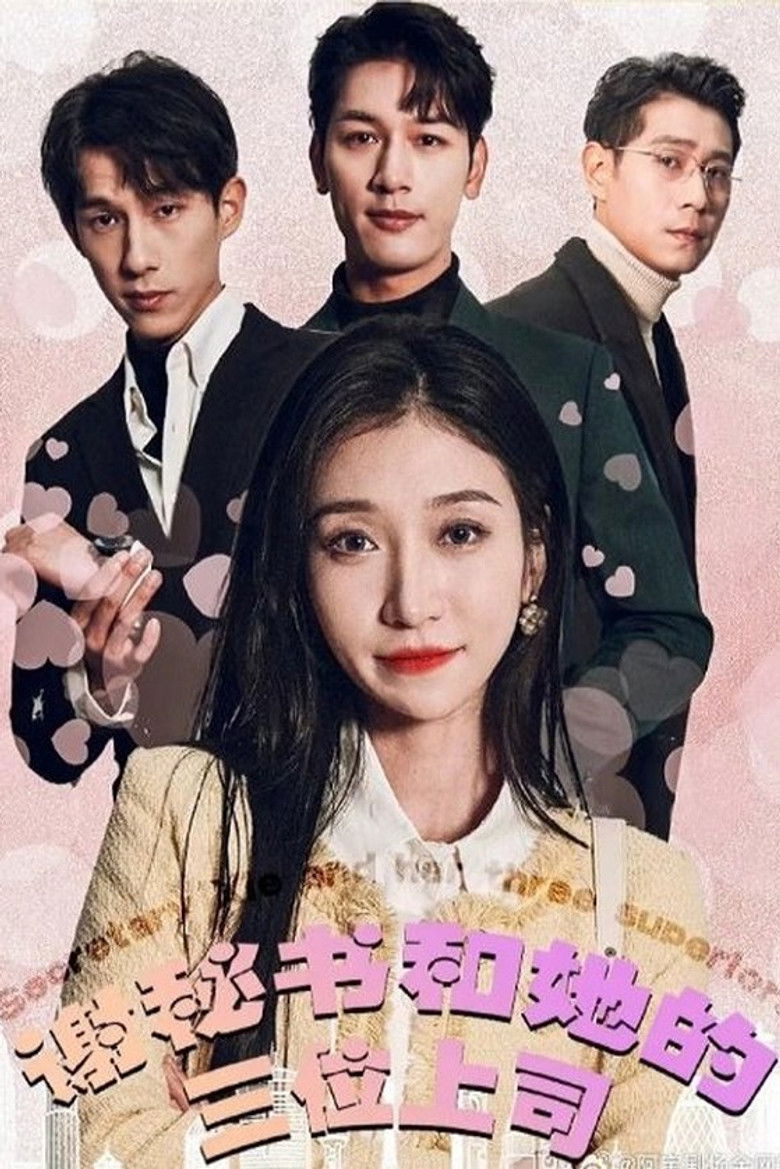 谢秘书和她的三位上司 poster background