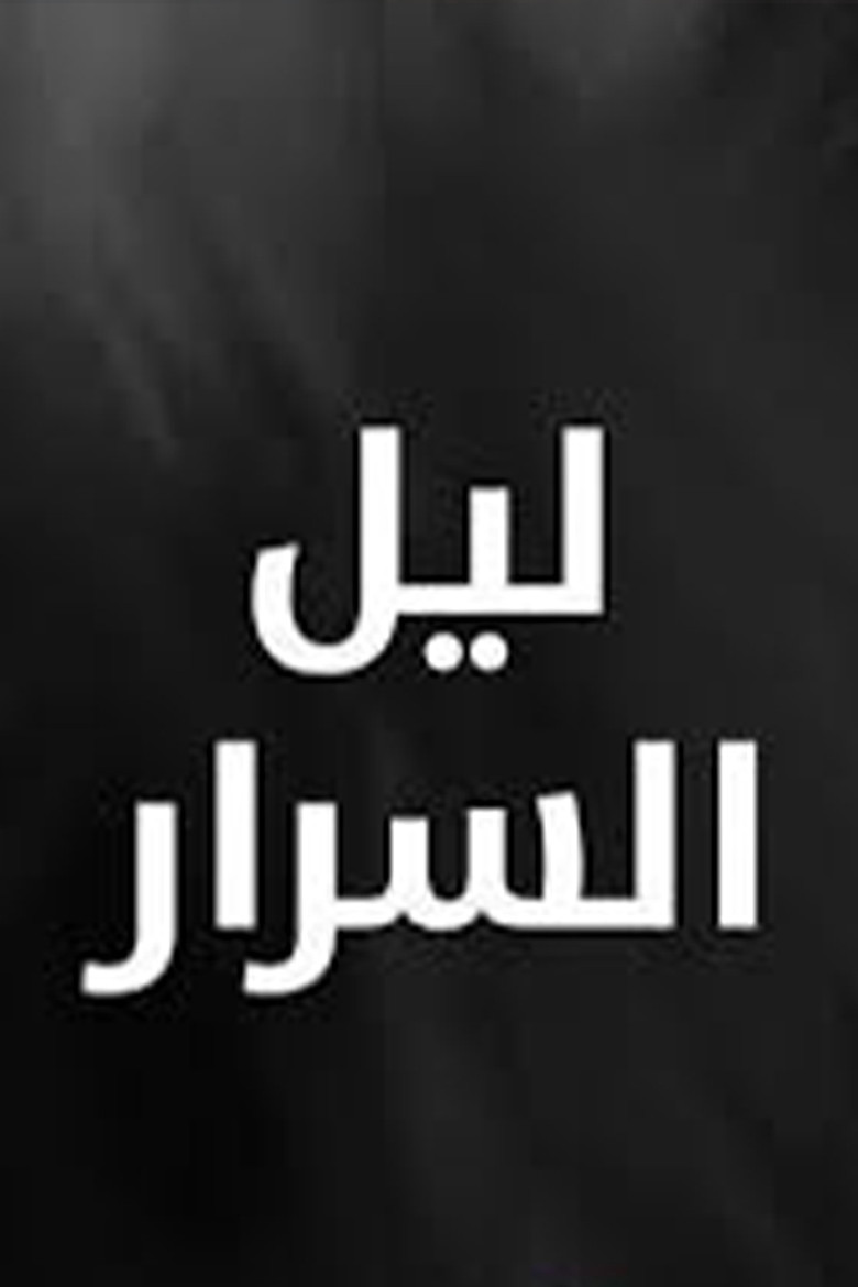 Layl Al Srar poster background