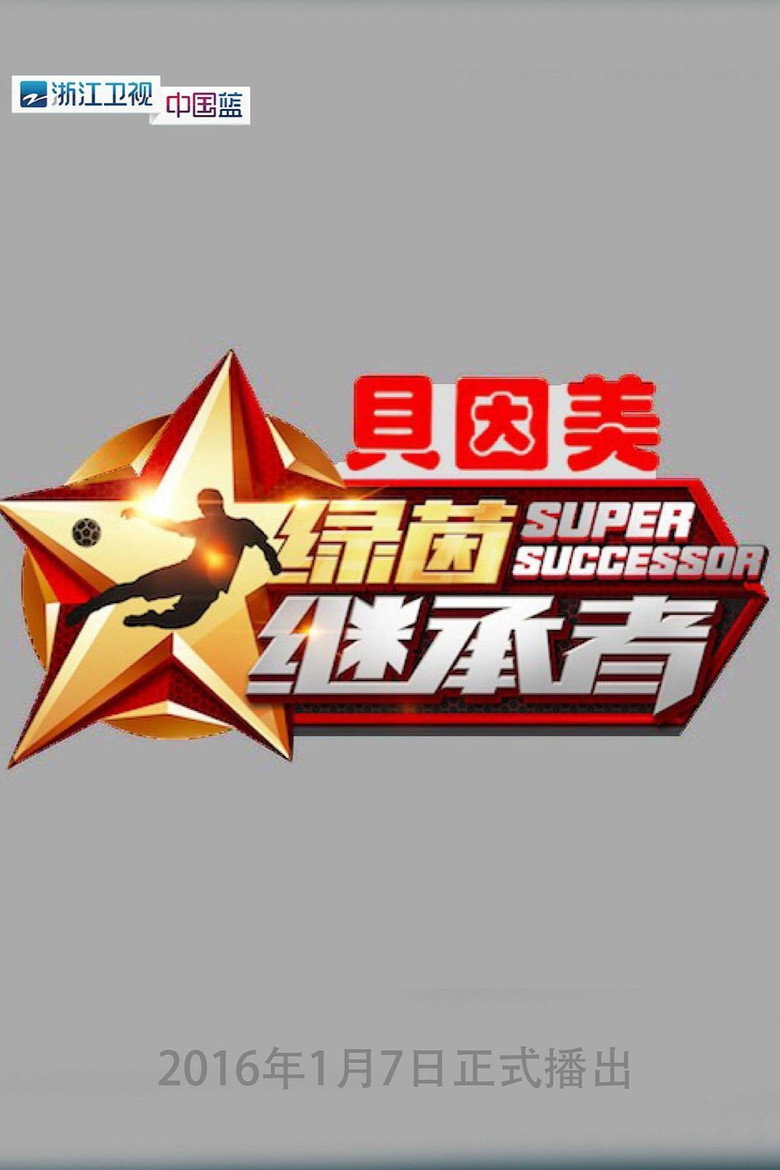 Super Successor poster background
