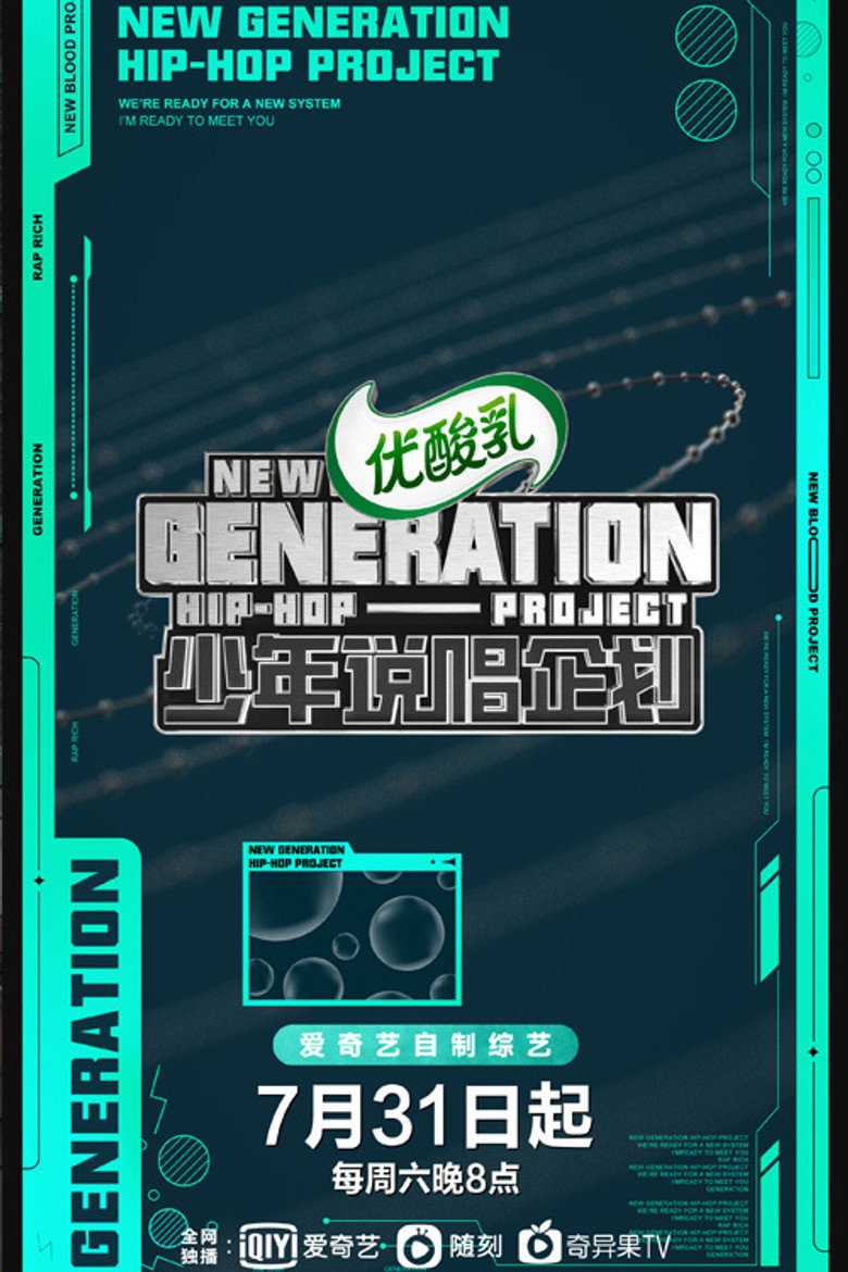 少年说唱企划 poster background