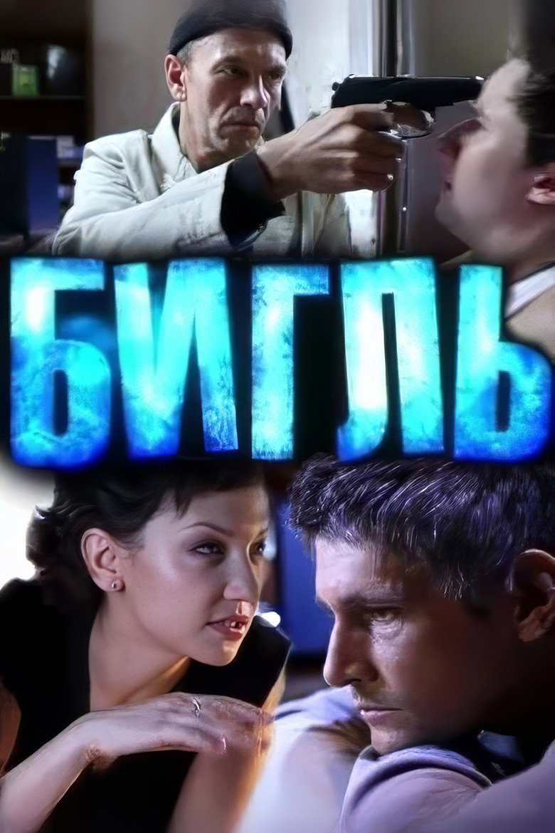 Beagle poster background