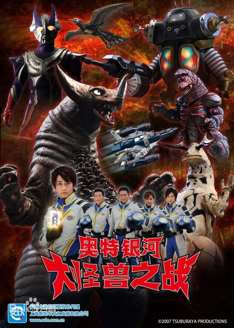 ウルトラギャラクシー大怪獣バトル poster background