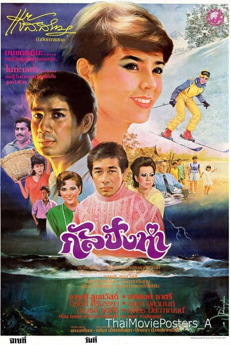 กัลปังหา poster background