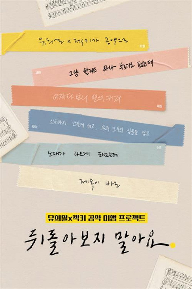 Don't Look Back poster background