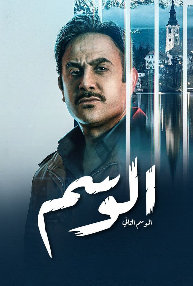 The Mark poster background