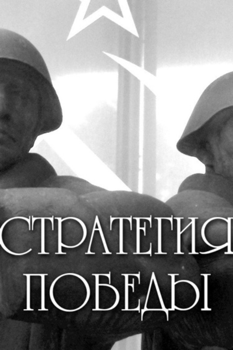 The Strategy of Victory poster background