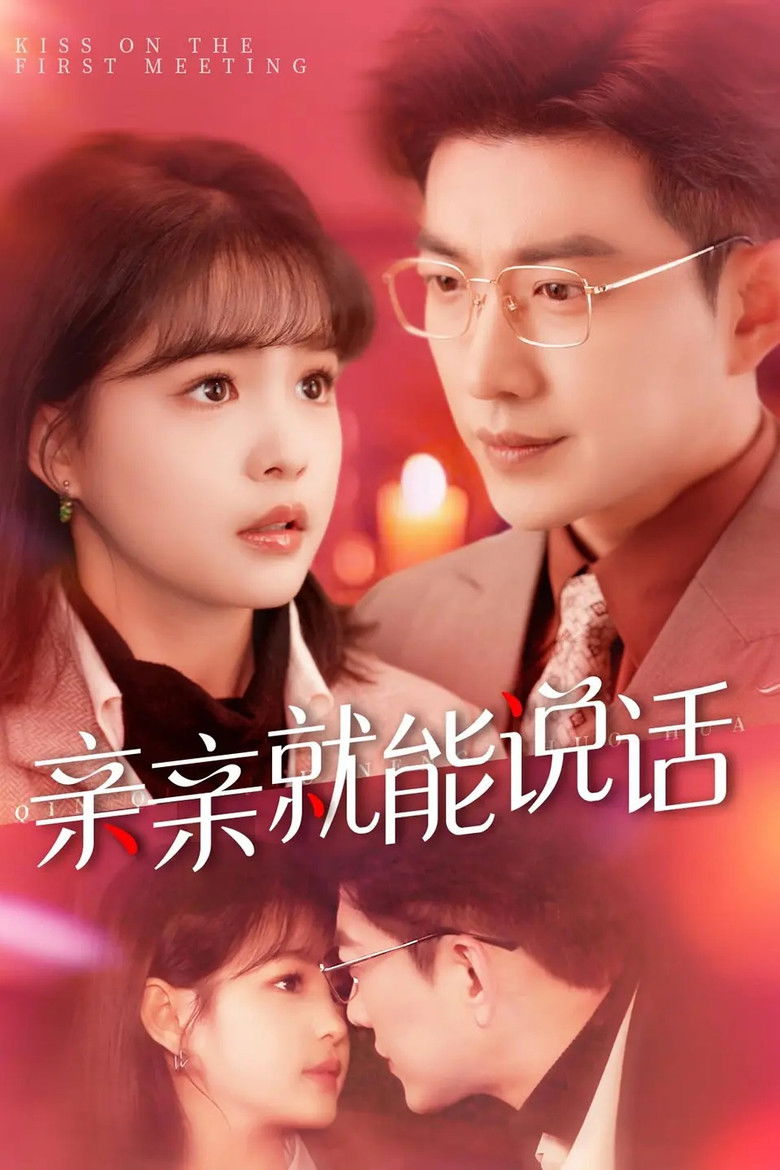 声控男友使用手册 poster background