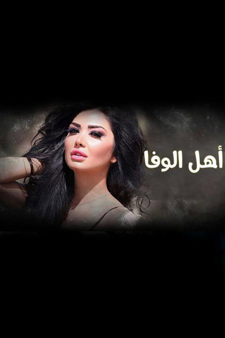 أهل الوفا poster background