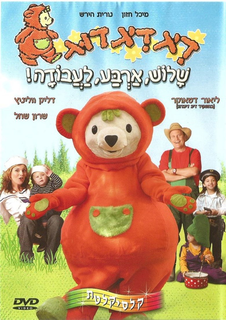 דיג דיג דוג 4 poster background