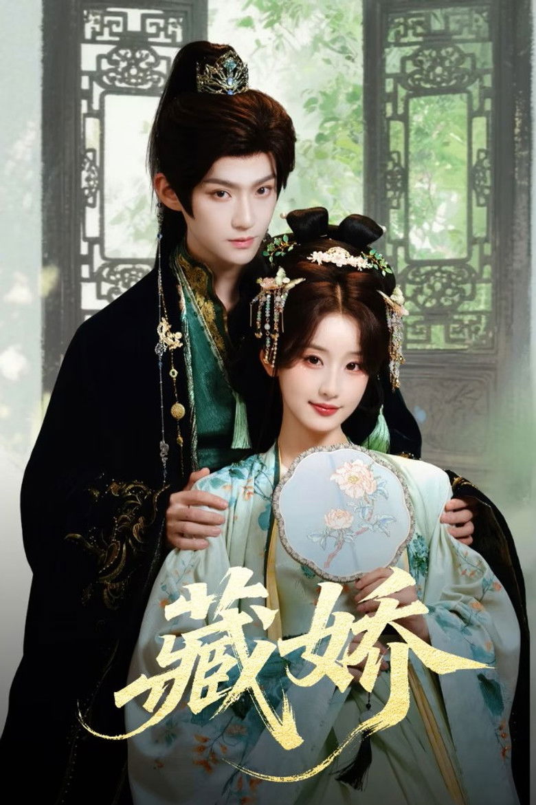 藏娇念 poster background