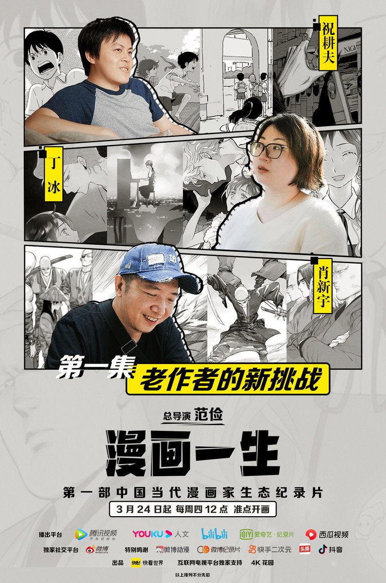 漫画一生 poster background