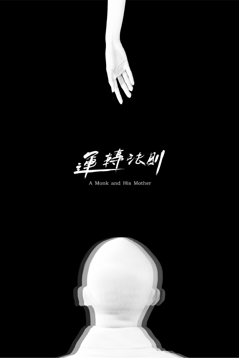 A Monk and His Mother poster background