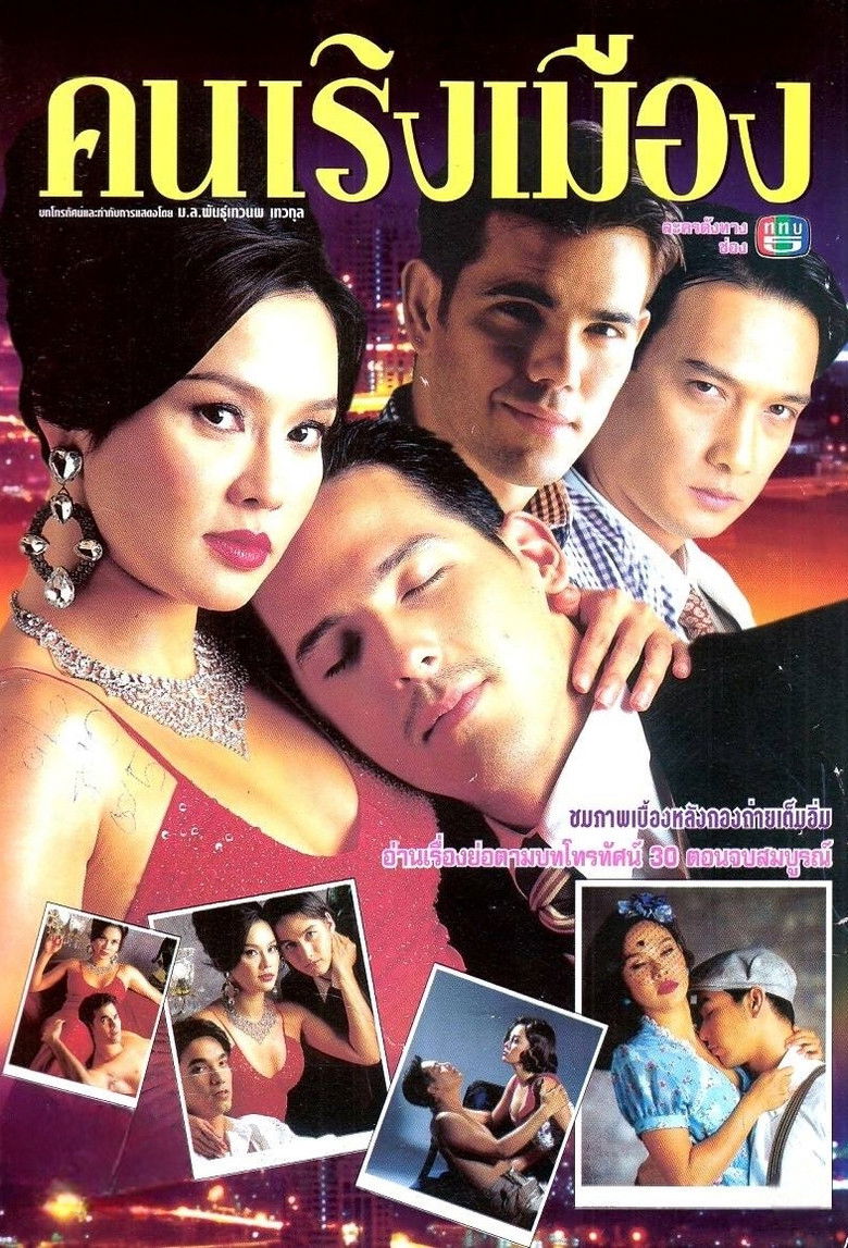 Khon Rerng Muang poster background