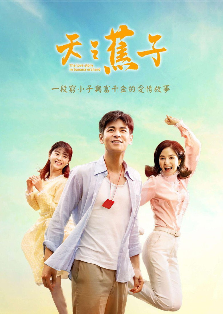 The Love Story in Banana Orchard poster background