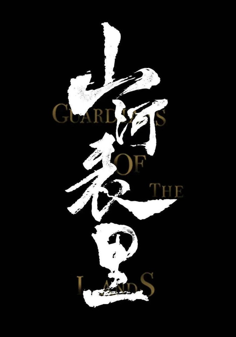 Guardians of the Lands poster background