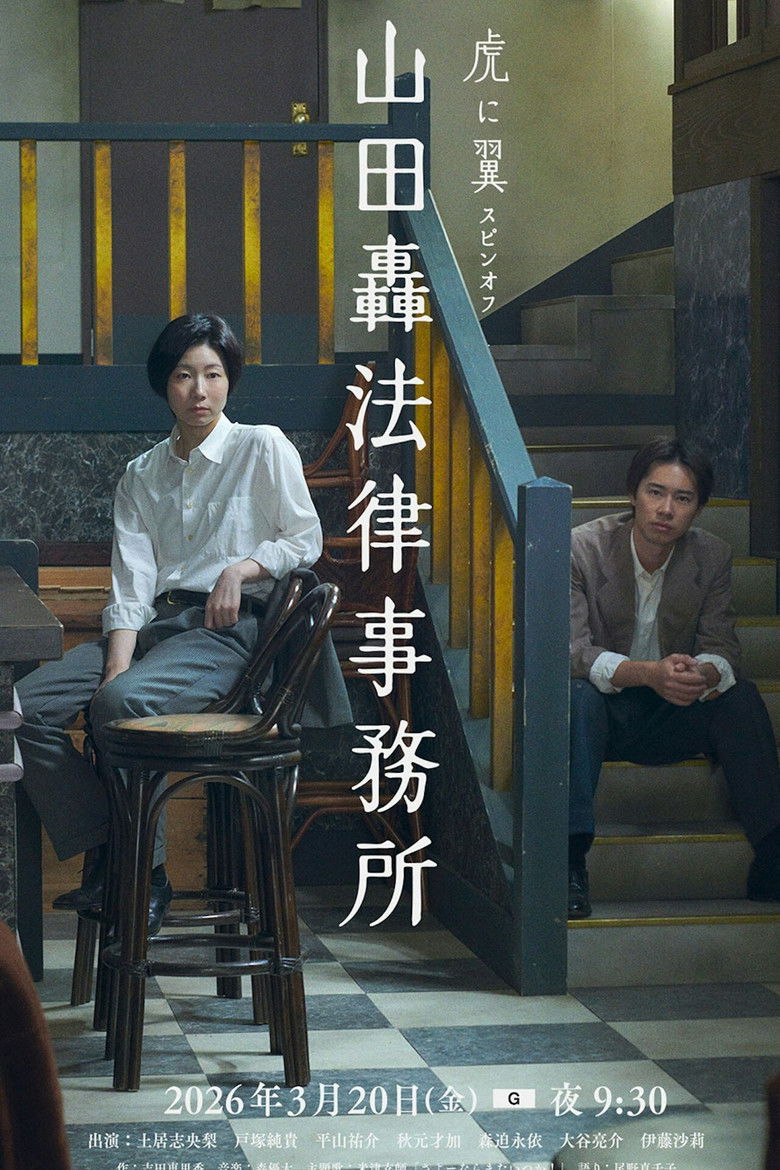 Yamada Todoroki Law Office poster background