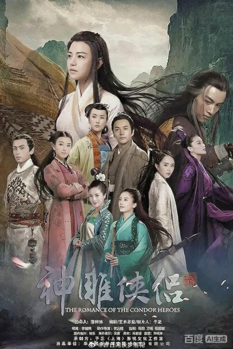 神雕侠侣 poster background