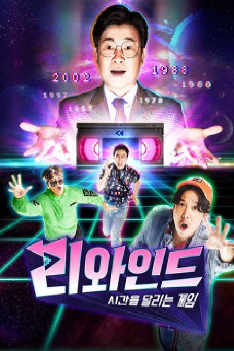 리와인드 - 시간을 달리는 게임 poster background