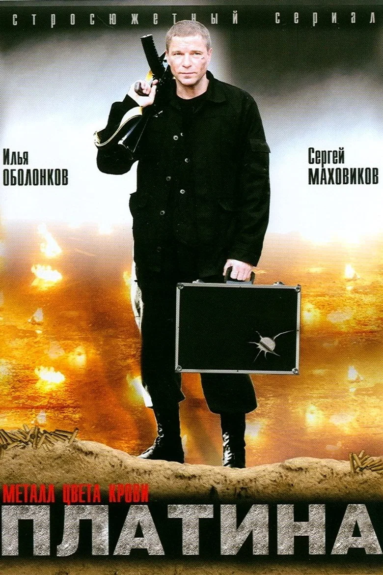 Платина poster background