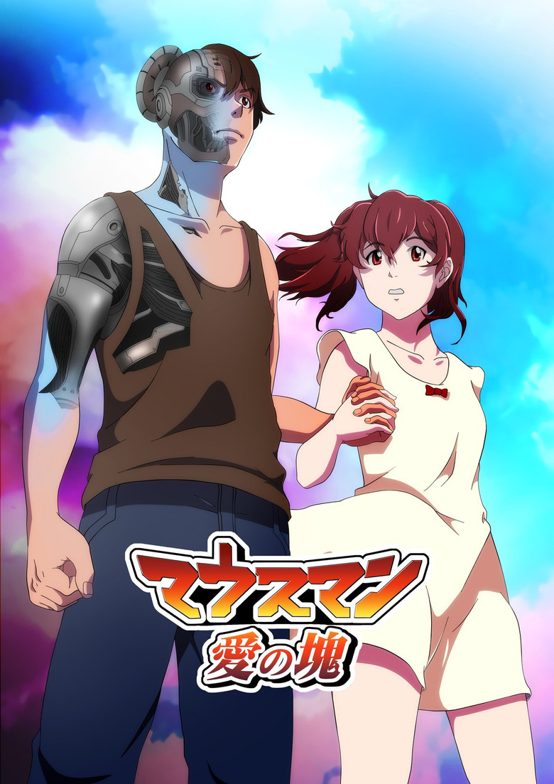 Mouseman: Ai no Katamari poster background