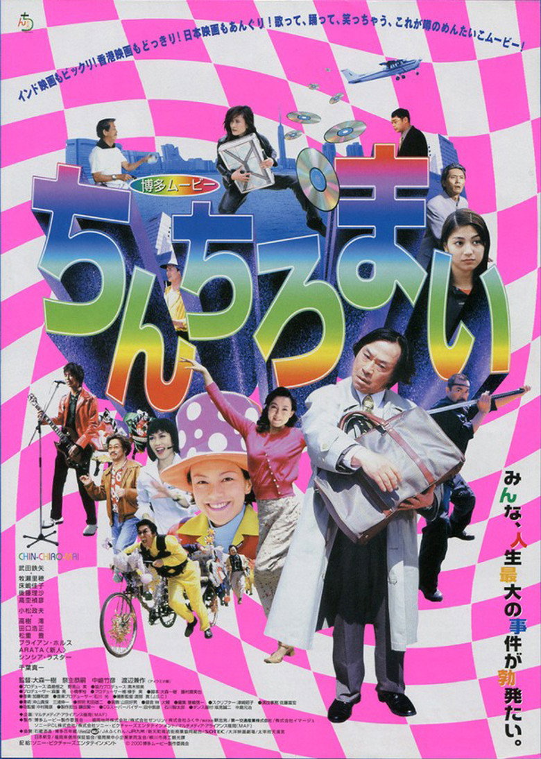 Hakata Movie: Chinchiromai poster background