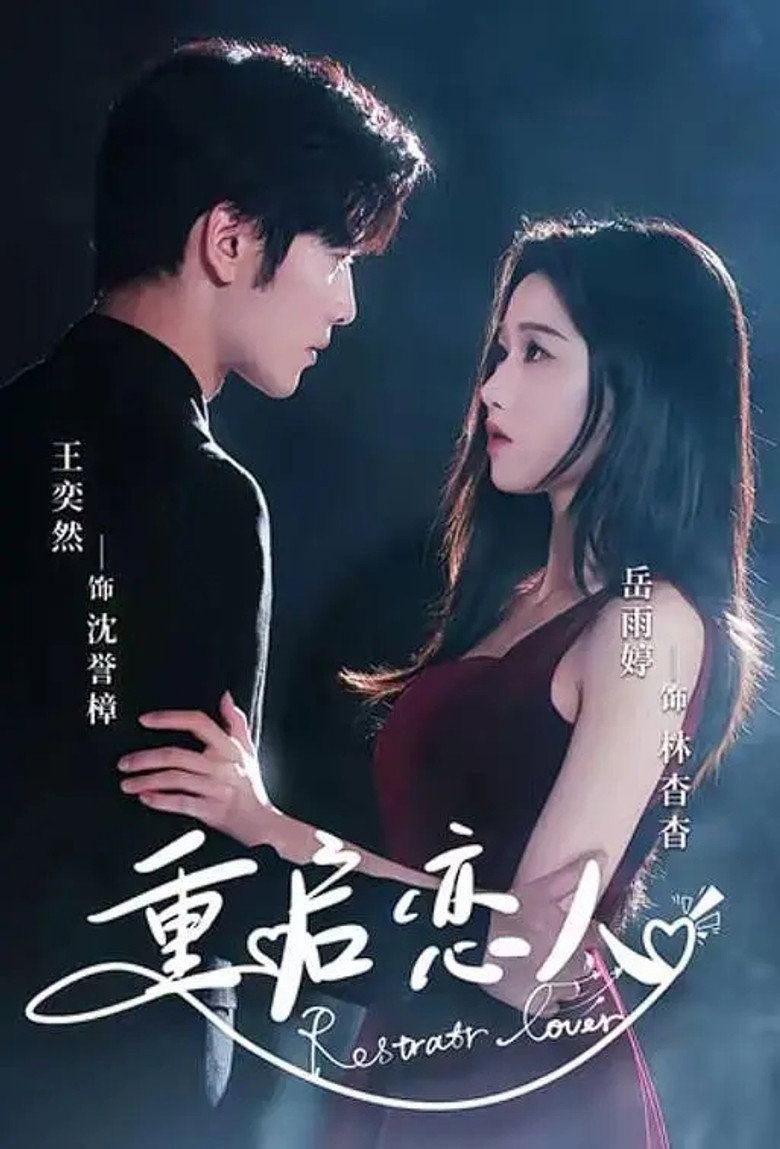 Rebooted Love poster background