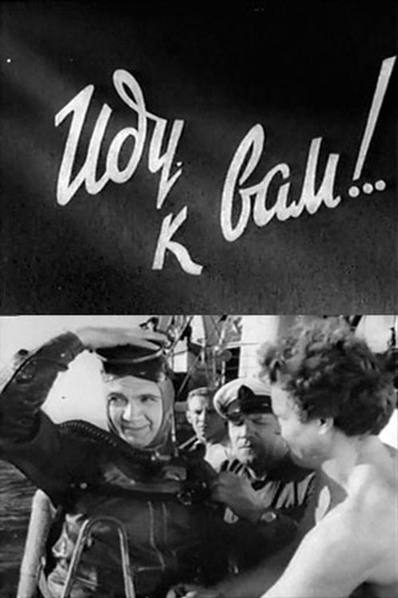 Иду к вам! poster background