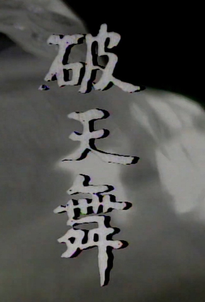 Dance of Breaking Sky poster background