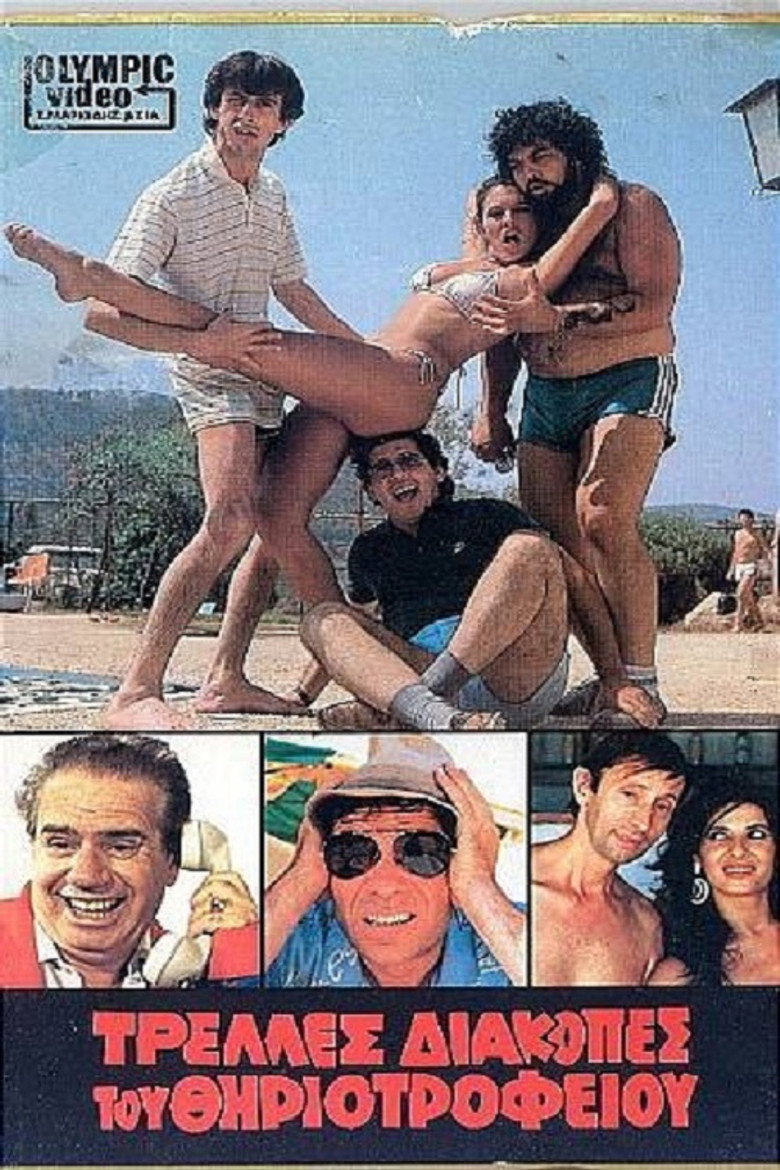 Τρελλές διακοπές του θηριοτροφείου poster background