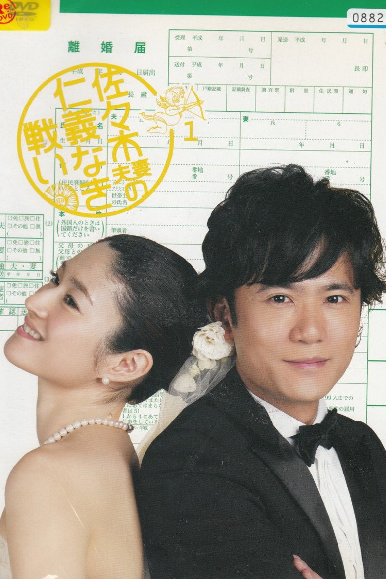 The Battle of Mr. and Mrs. Sasaki poster background