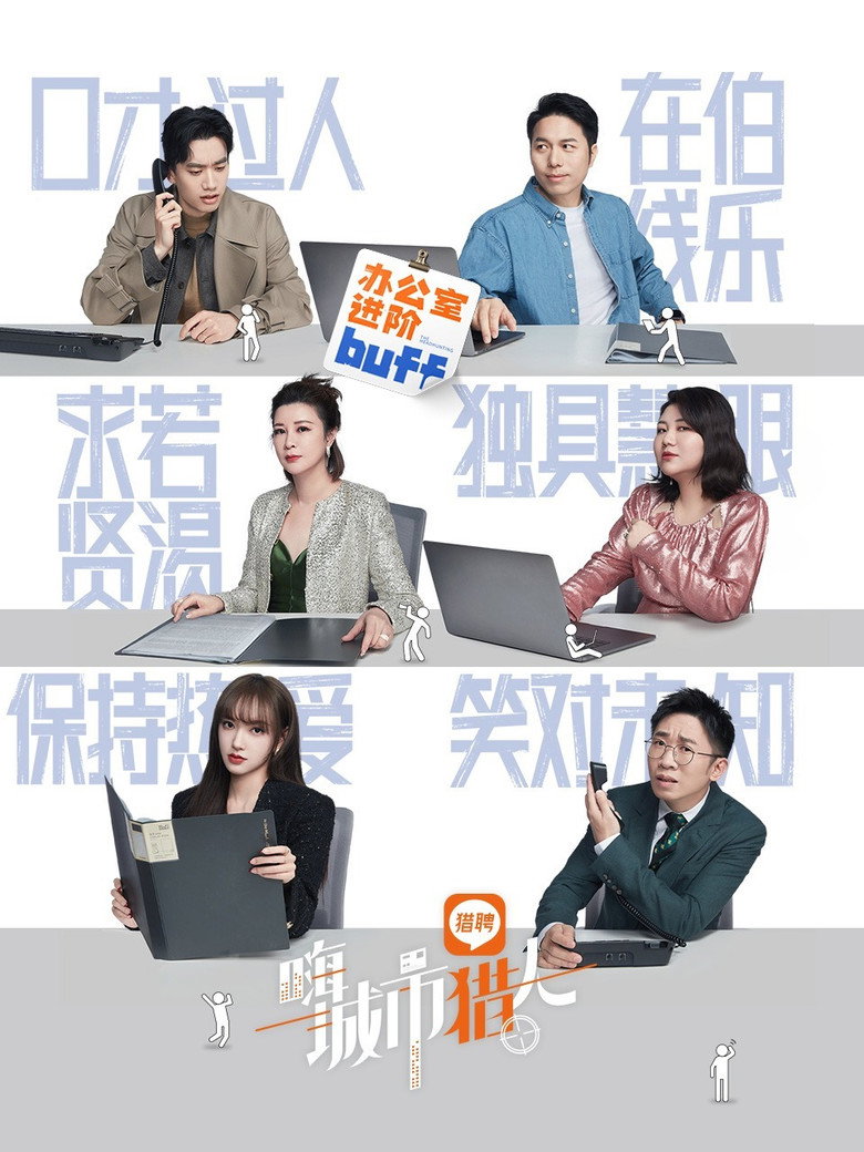 嗨，城市猎人 poster background